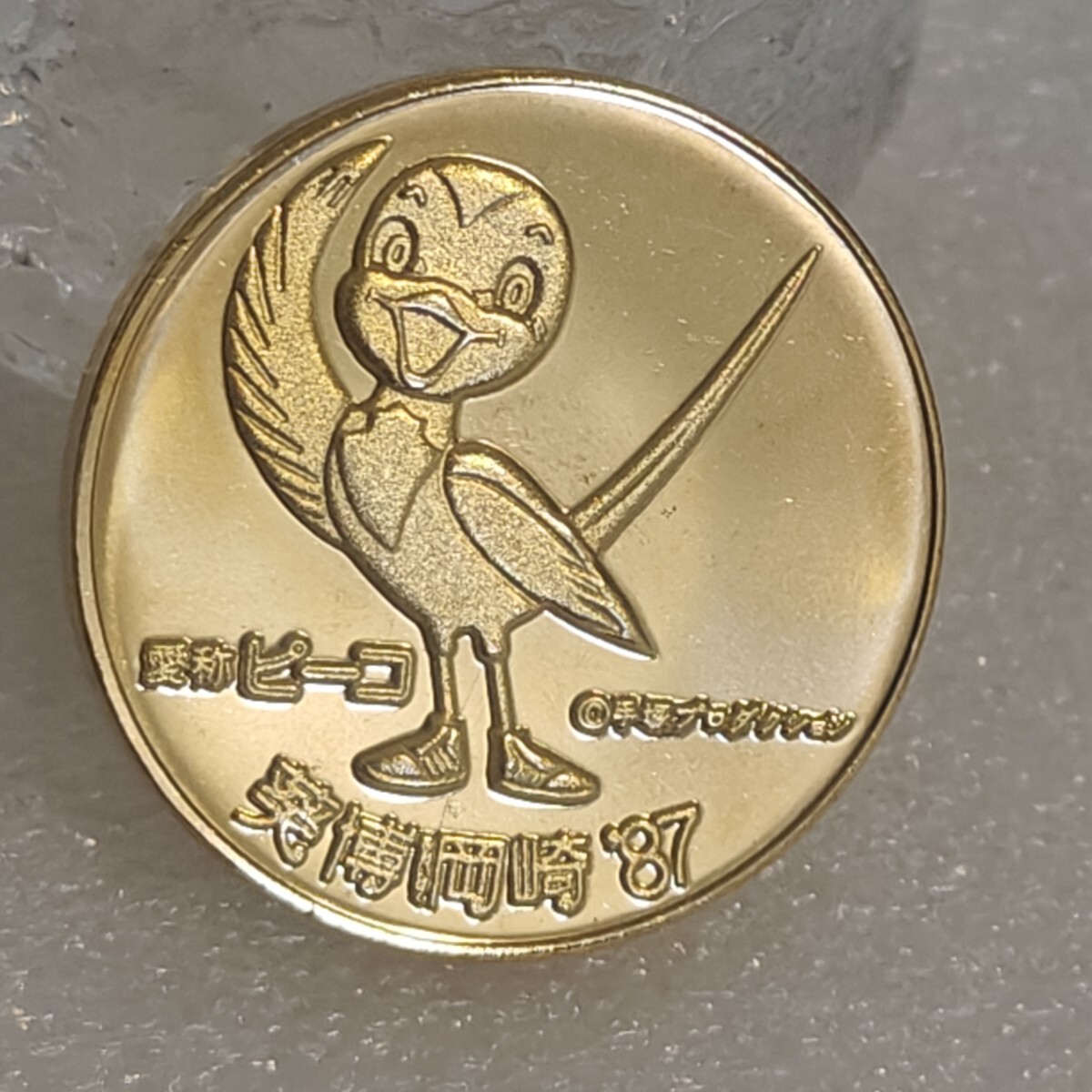 2026年最新】Yahoo!オークション -記念メダル 茶平工業の中古品・新品