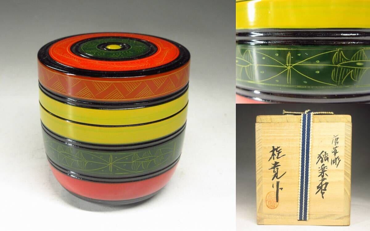 2026年最新】Yahoo!オークション -茶道具 棗 独楽の中古品・新品・未