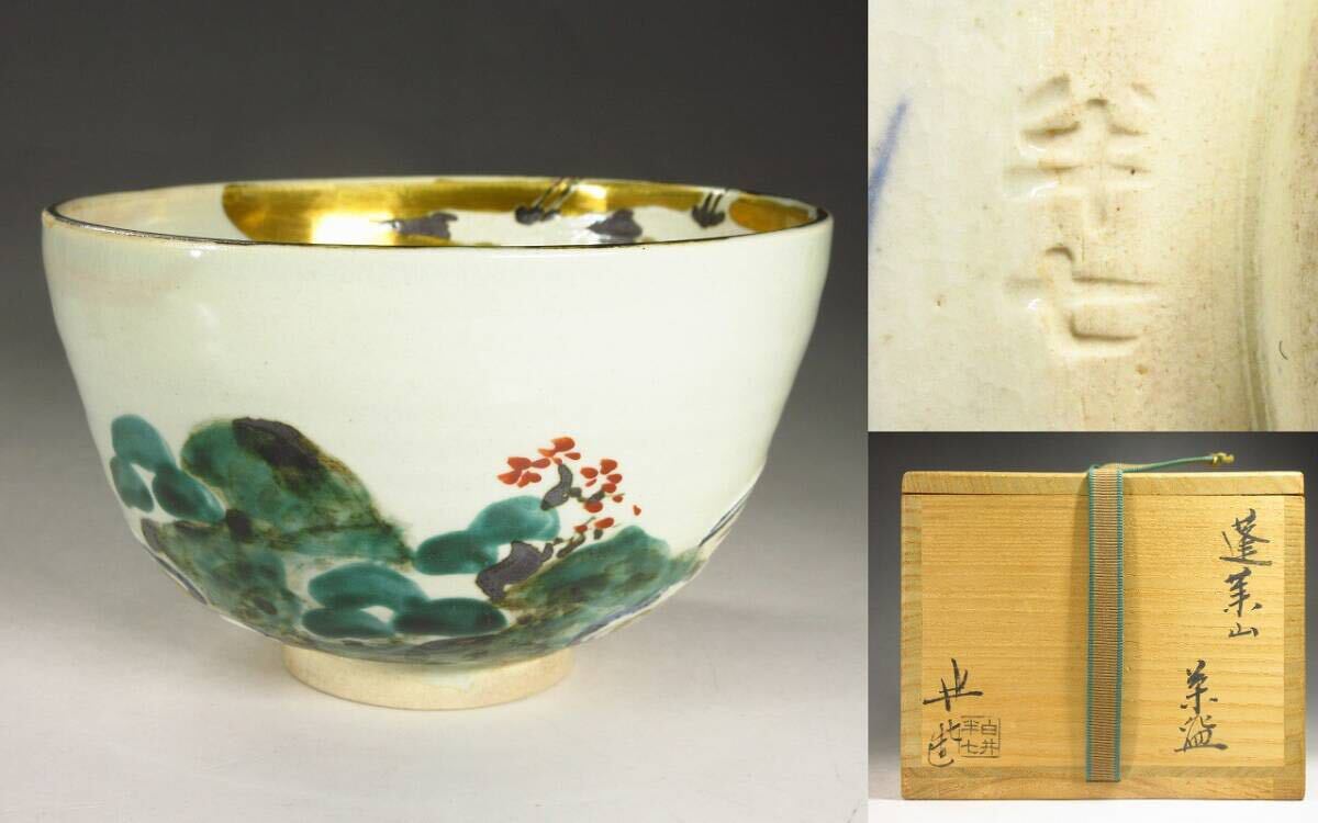 Yahoo!オークション -「白井半七」の落札相場・落札価格