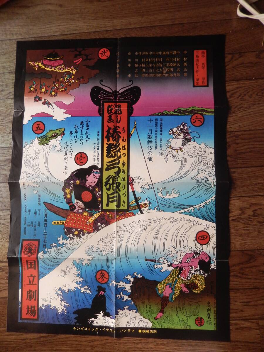 2026年最新】Yahoo!オークション -三島由紀夫 ポスターの中古品・新品