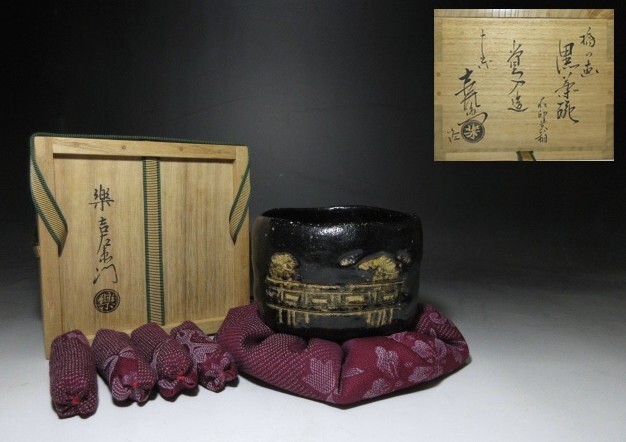 2026年最新】Yahoo!オークション -楽吉左衛門(工芸品)の中古品・新品