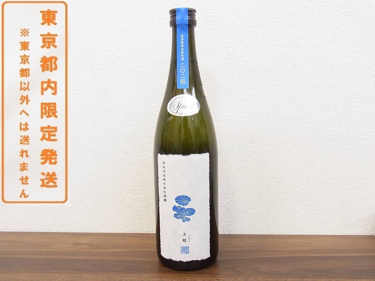 Yahoo!オークション -「新政 アマガエル」の落札相場・落札価格