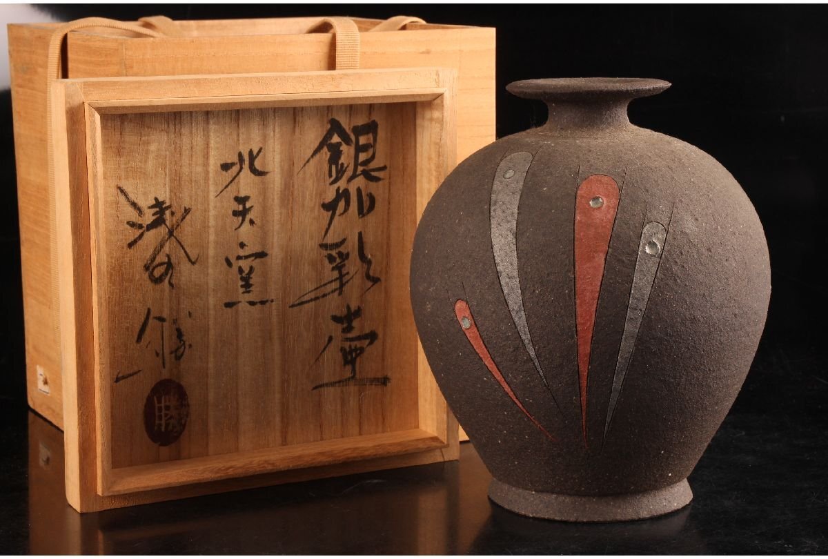 2026年最新】Yahoo!オークション -益子焼花瓶の中古品・新品・未使用品一覧