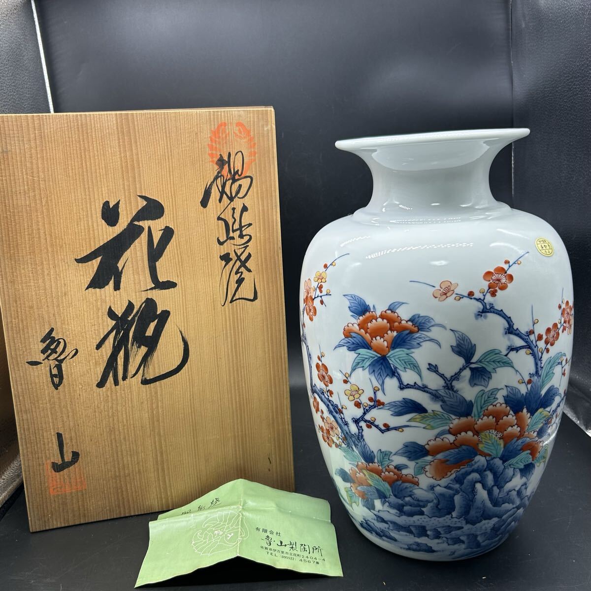 2026年最新】Yahoo!オークション -鍋島 魯山の中古品・新品・未使用品一覧