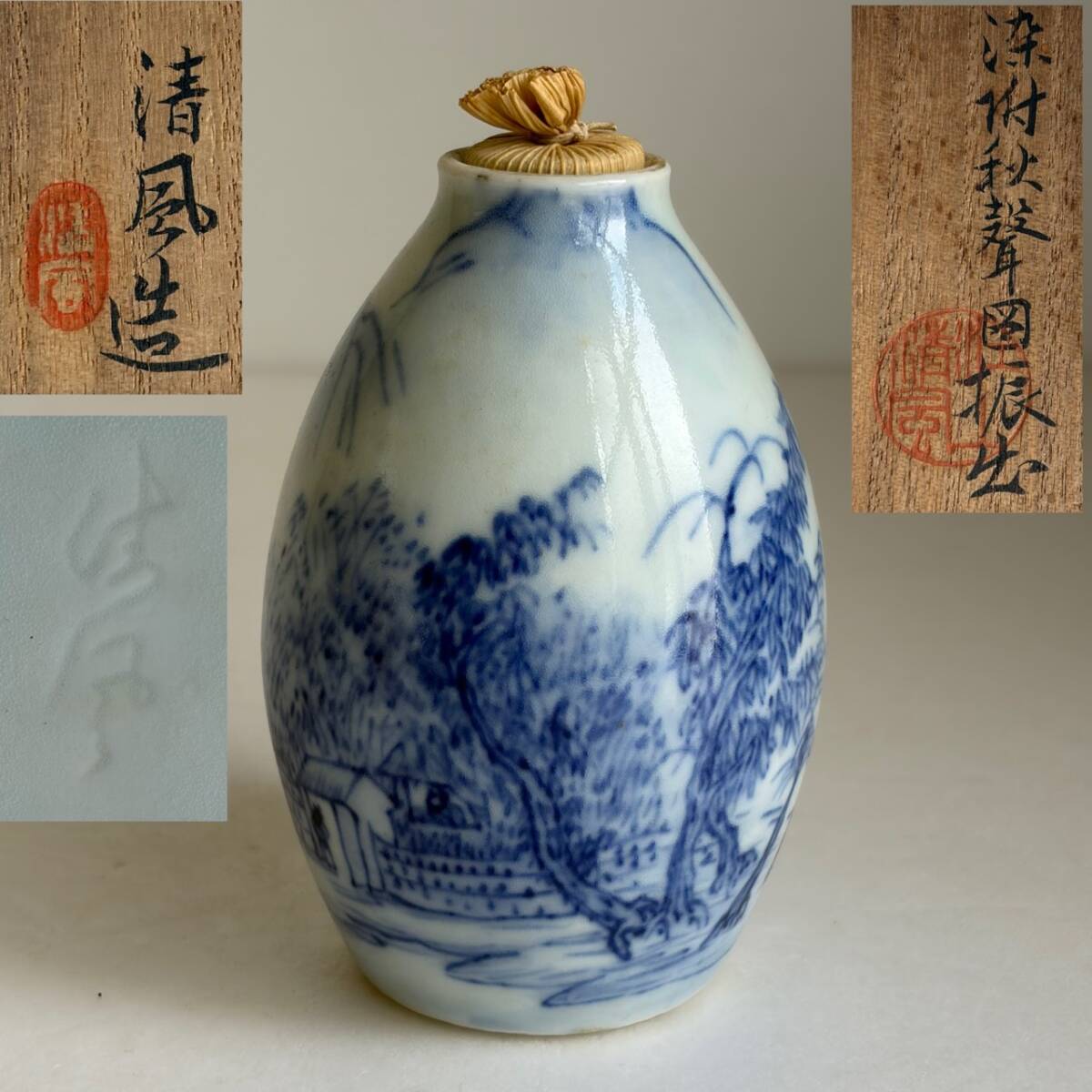 2026年最新】Yahoo!オークション -清風 与平の中古品・新品・未使用品一覧