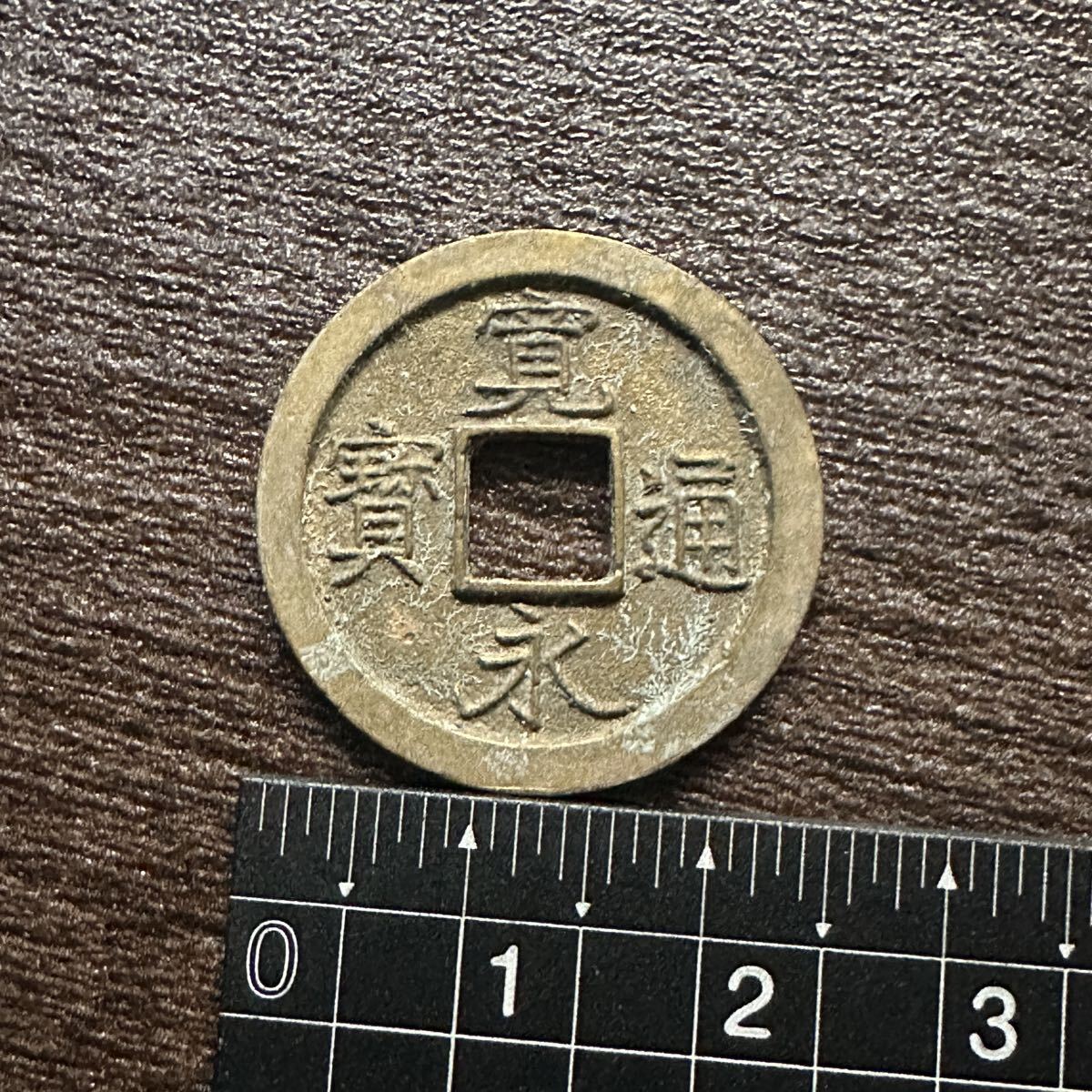 Yahoo!オークション -「寛永通宝 母銭」(貨幣) の落札相場・落札価格