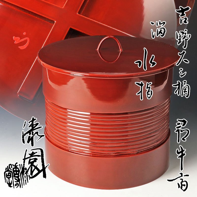 Yahoo!オークション -「岡本漆専堂」の落札相場・落札価格