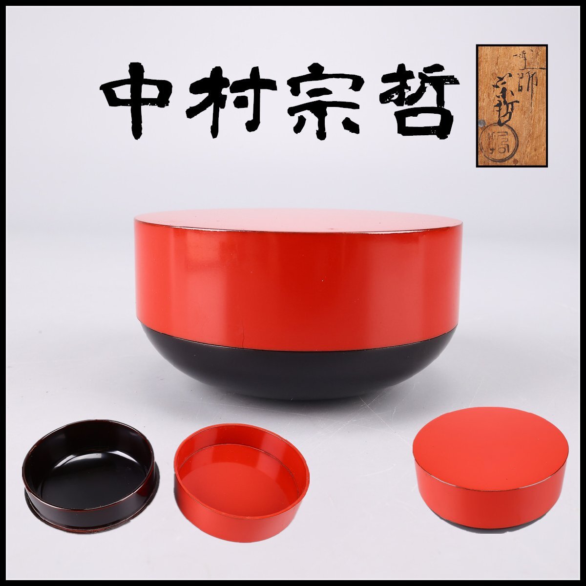 2026年最新】Yahoo!オークション -中村 宗哲の中古品・新品・未使用品一覧