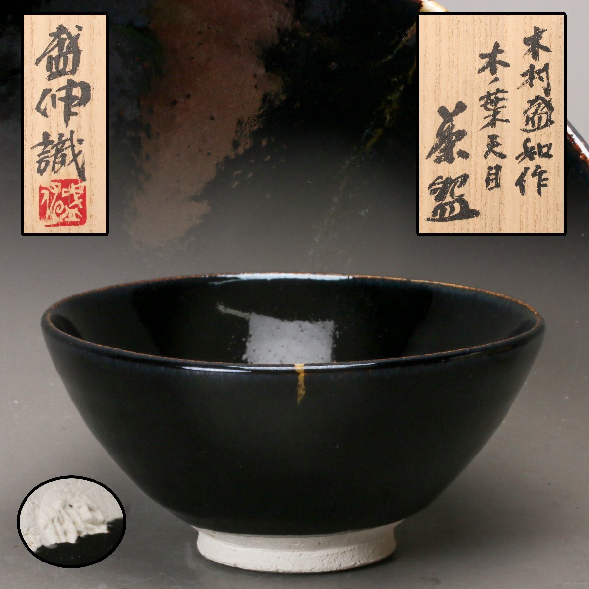 2026年最新】Yahoo!オークション -木村盛和の中古品・新品・未使用品一覧