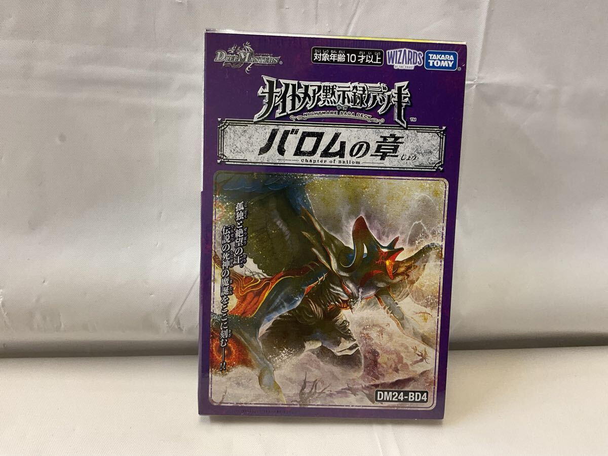 2026年最新】Yahoo!オークション -デュエルマスターズ box 未開封の