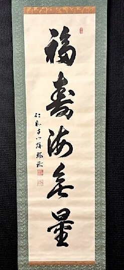 2026年最新】Yahoo!オークション -福寿海無量の中古品・新品・未使用品一覧