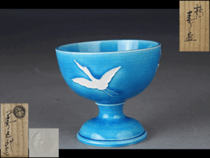 Yahoo!オークション -「永楽善五郎 盃」の落札相場・落札価格