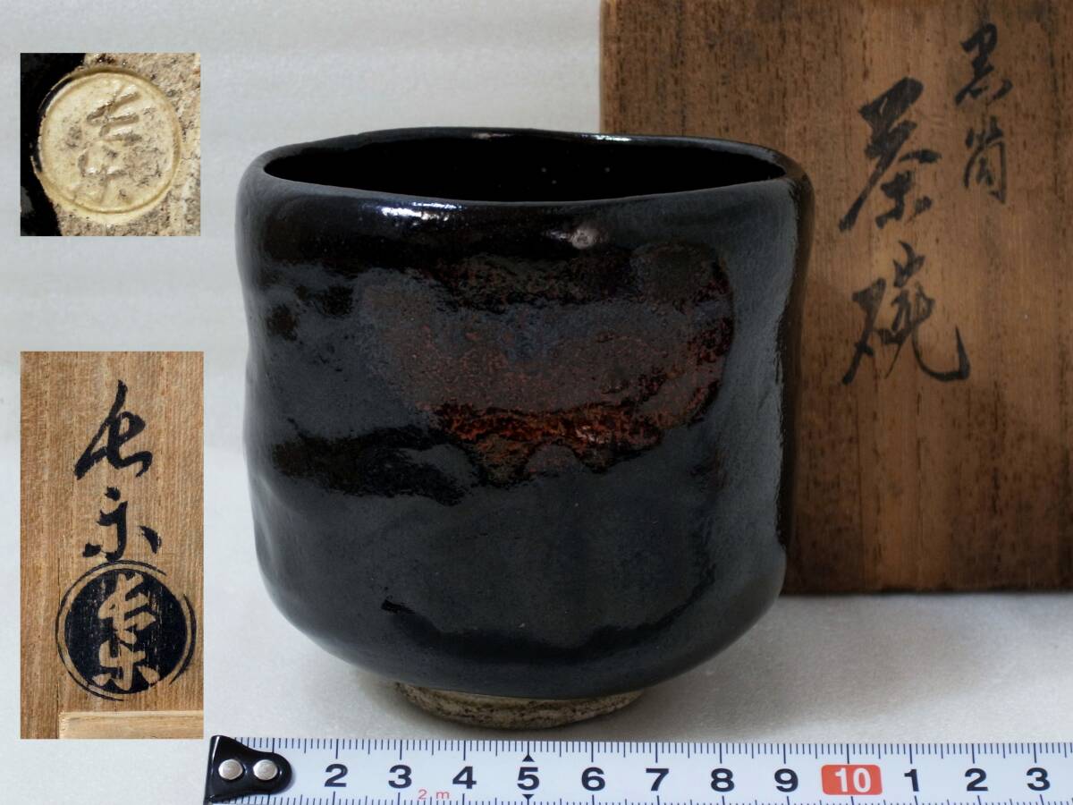 Yahoo!オークション -「大樋焼」の落札相場・落札価格