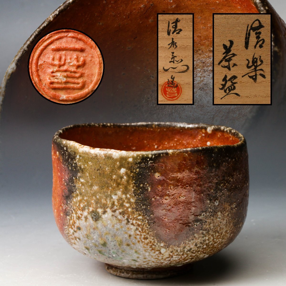 2026年最新】Yahoo!オークション -信楽 谷清右衛門の中古品・新品・未