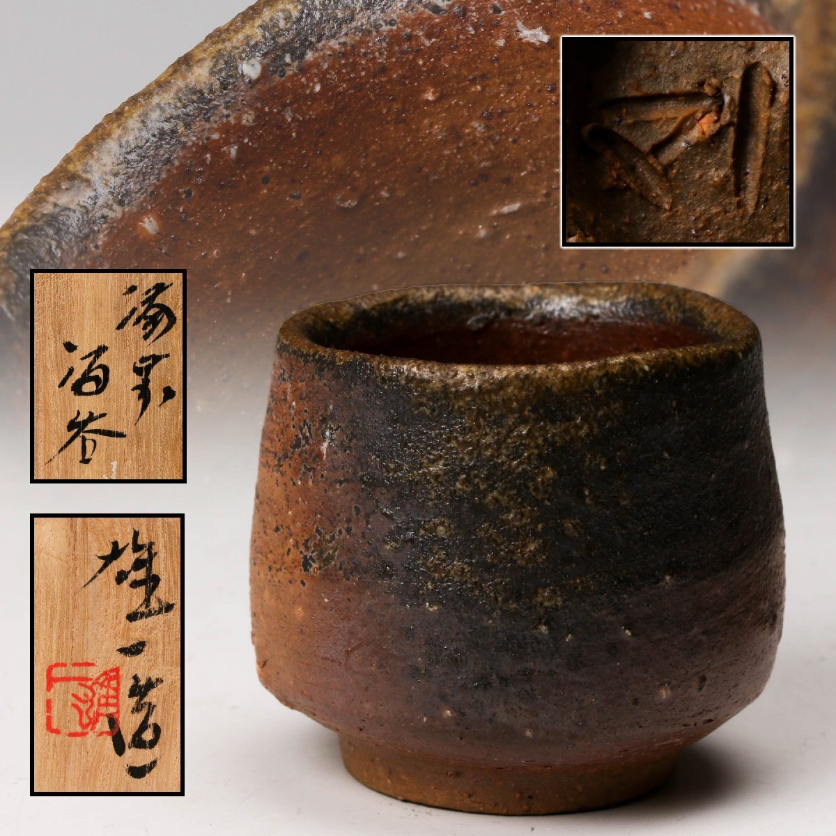 2026年最新】Yahoo!オークション -金重 道明の中古品・新品・未使用品一覧