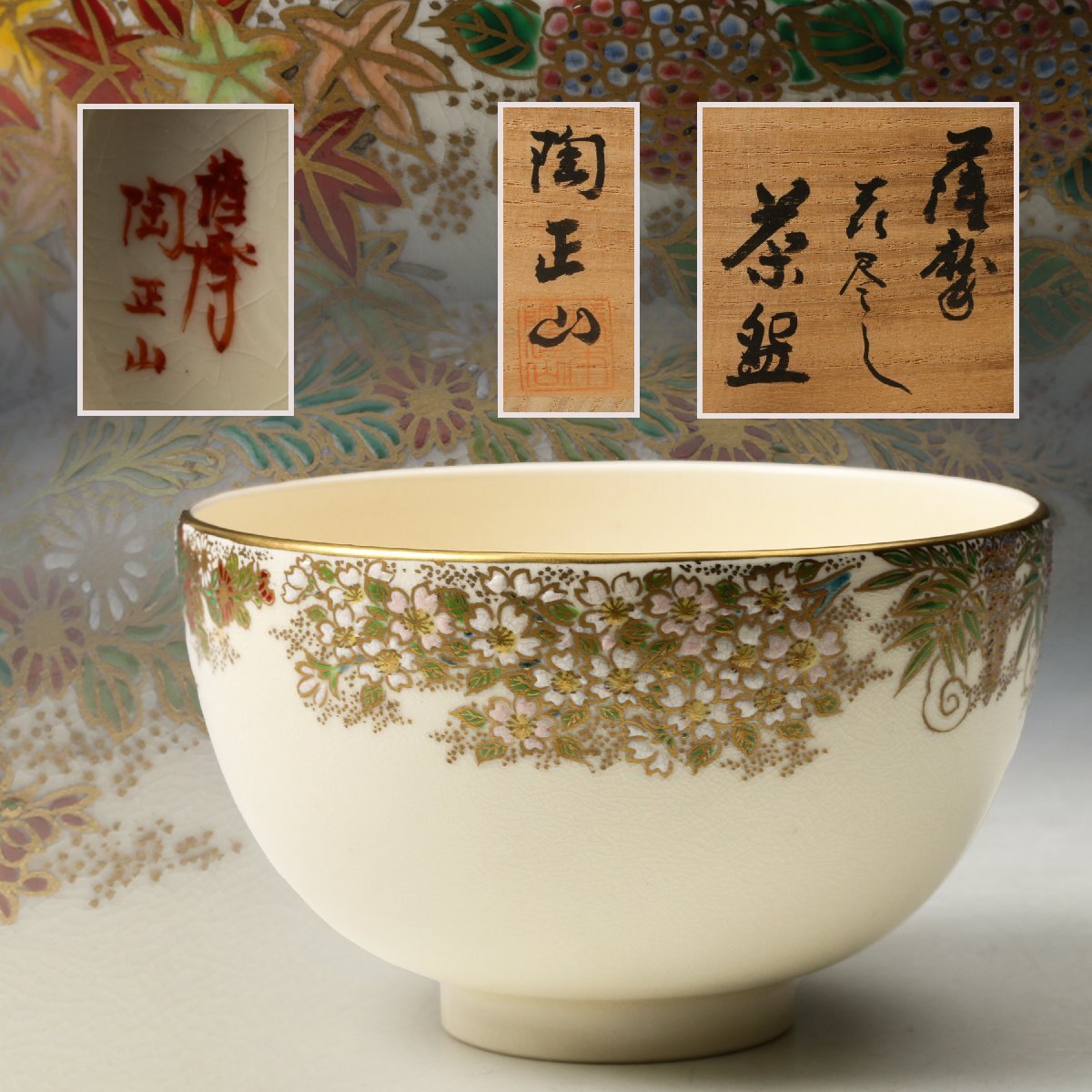 2026年最新】Yahoo!オークション -橋本陶正山の中古品・新品・未使用品一覧