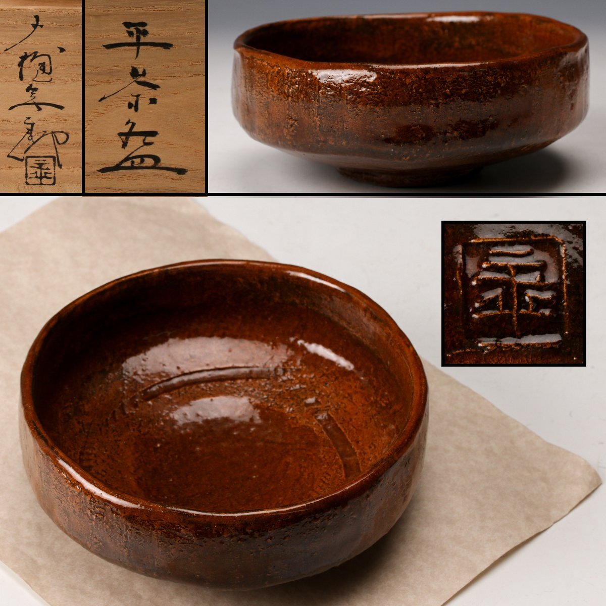 2026年最新】Yahoo!オークション -十代 大樋長左衛門の中古品・新品