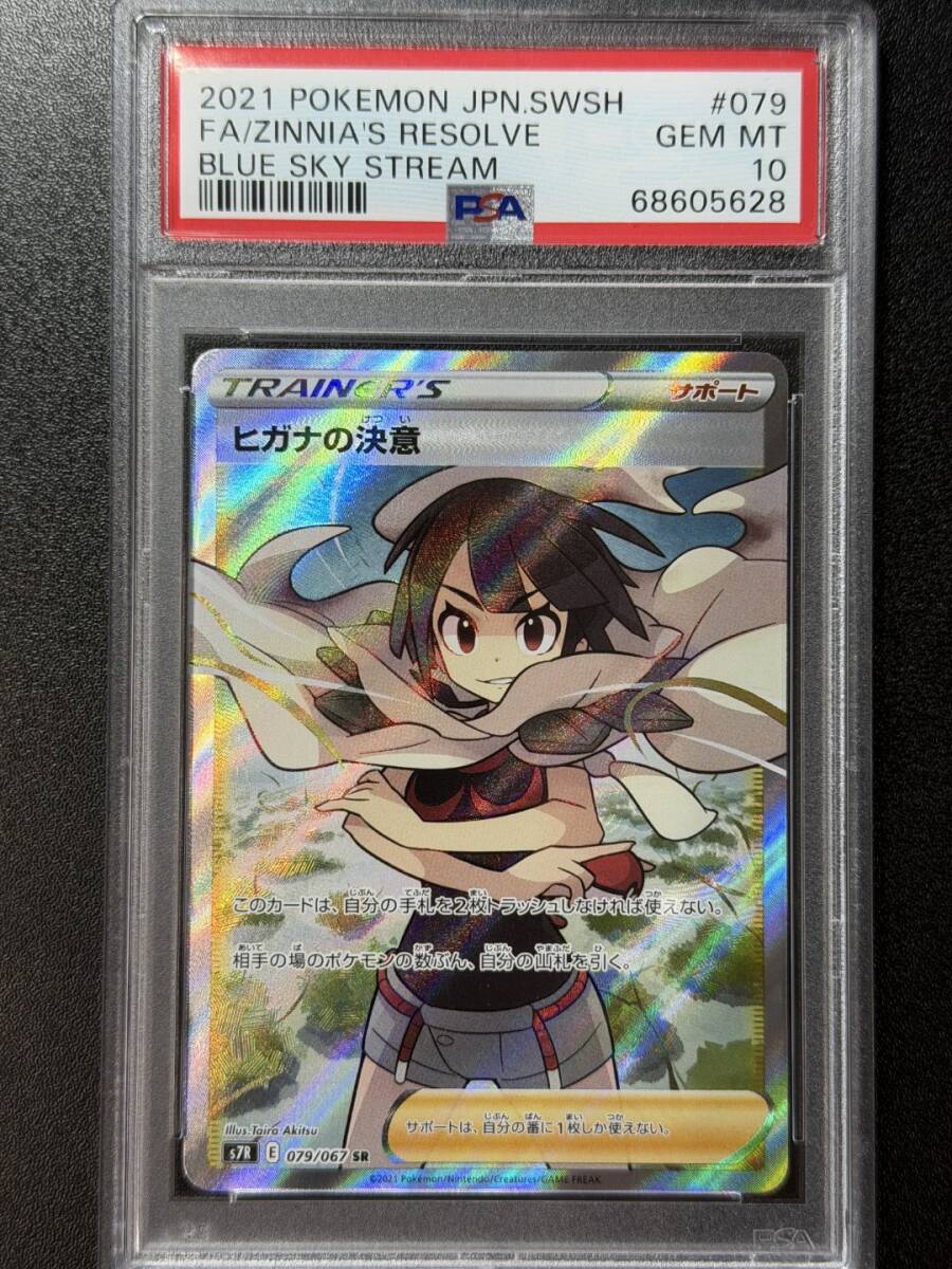 Yahoo!オークション -「ヒガナ sr psa10」の落札相場・落札価格