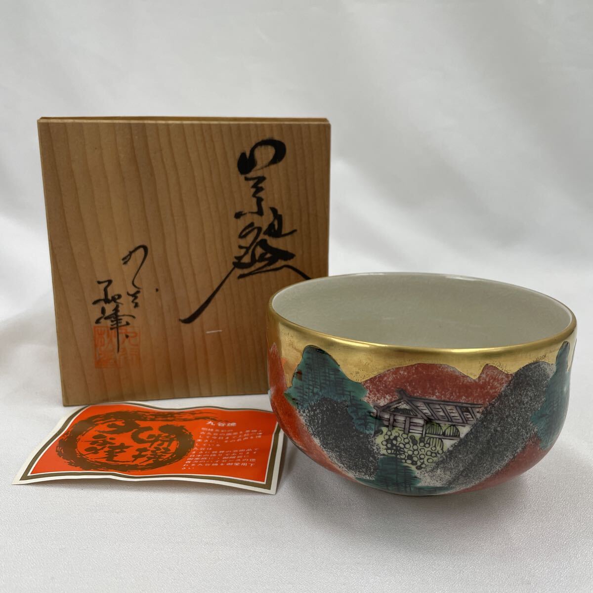 Yahoo!オークション -「九谷焼 秋峰」の落札相場・落札価格