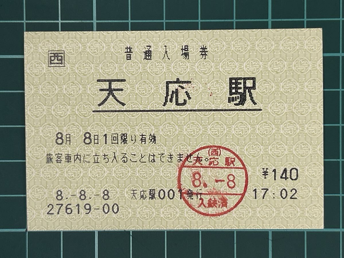 2026年最新】Yahoo!オークション -マルス乗車券の中古品・新品・未使用