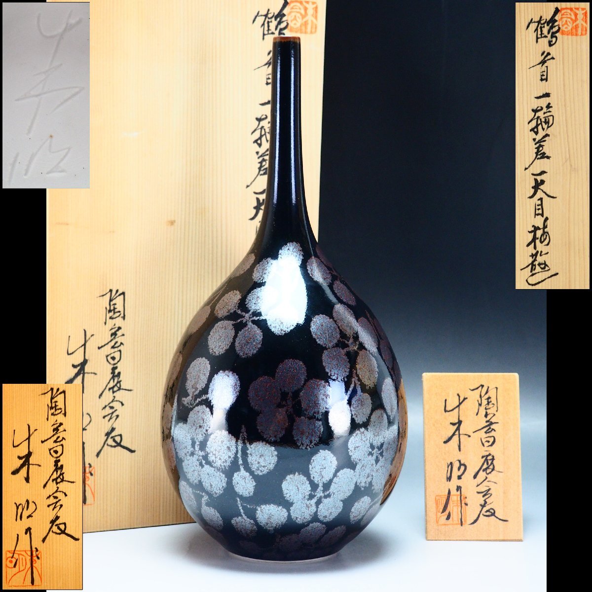 藤井朱明の値段と価格推移は？｜28件の売買データから藤井朱明の価値が