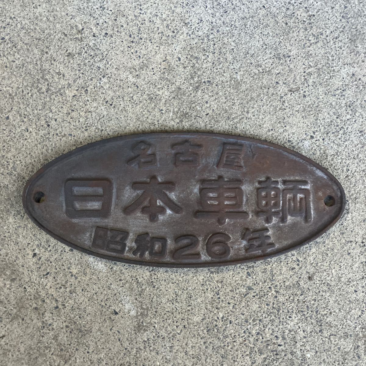 Yahoo!オークション -「日本国有鉄道プレート」(国鉄) (鉄道会社別)の