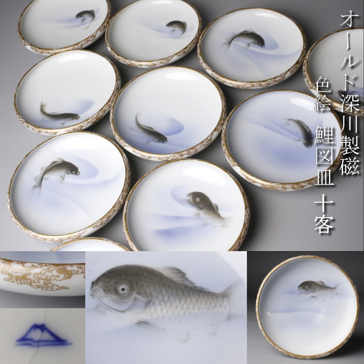 2026年最新】Yahoo!オークション -深川製磁 皿の中古品・新品・未使用