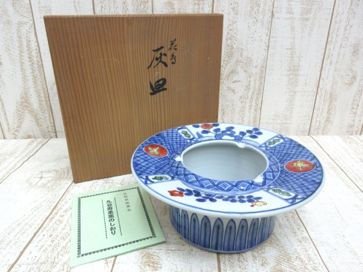 2026年最新】Yahoo!オークション -九谷焼 灰皿の中古品・新品・未使用