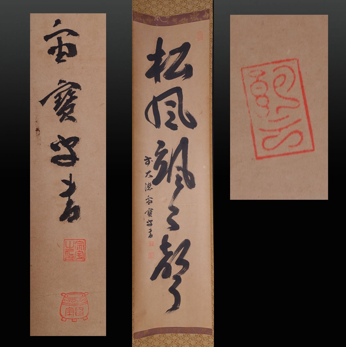 2026年最新】Yahoo!オークション -宙宝宗宇(掛軸)の中古品・新品・未