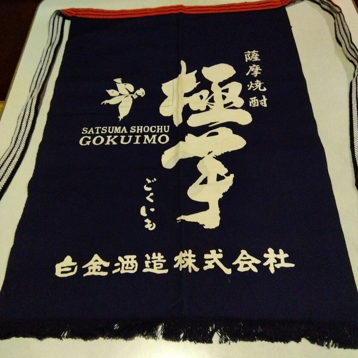 2026年最新】Yahoo!オークション -前掛け レトロの中古品・新品・未