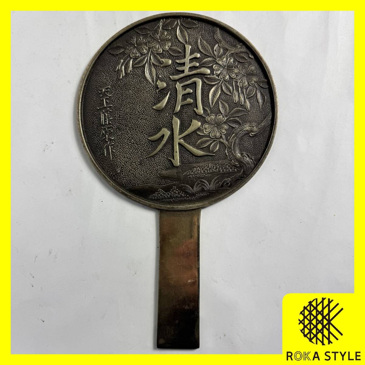 2026年最新】Yahoo!オークション -和鏡(工芸品)の中古品・新品・未使用