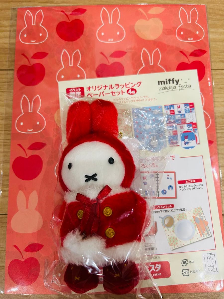 ミッフィー雑貨フェスタマスコット 2026 おくりもの届けに行くよ 冬の