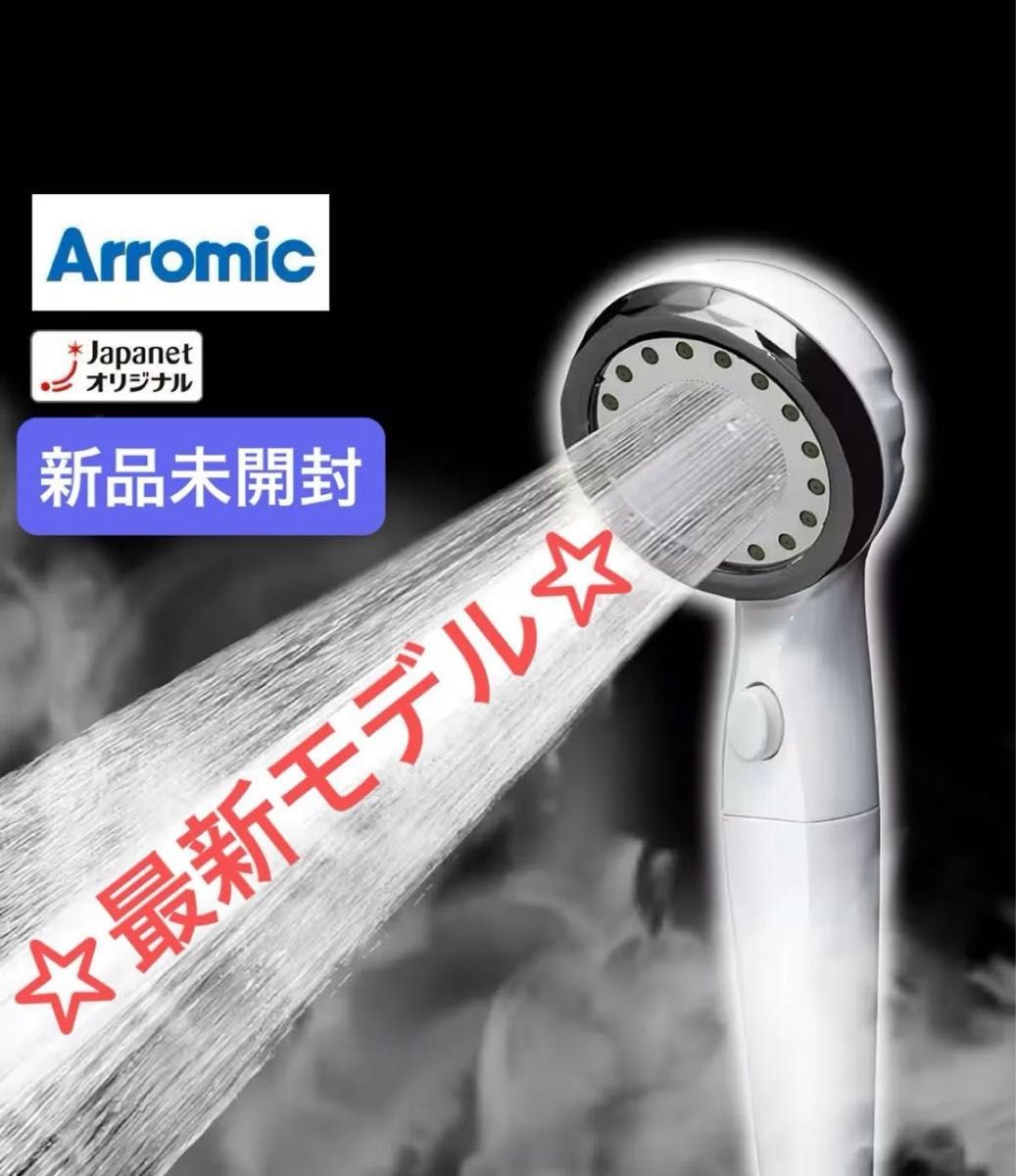 新品 最新モデル アラミック ウルトラファインバブル シャワーヘッド