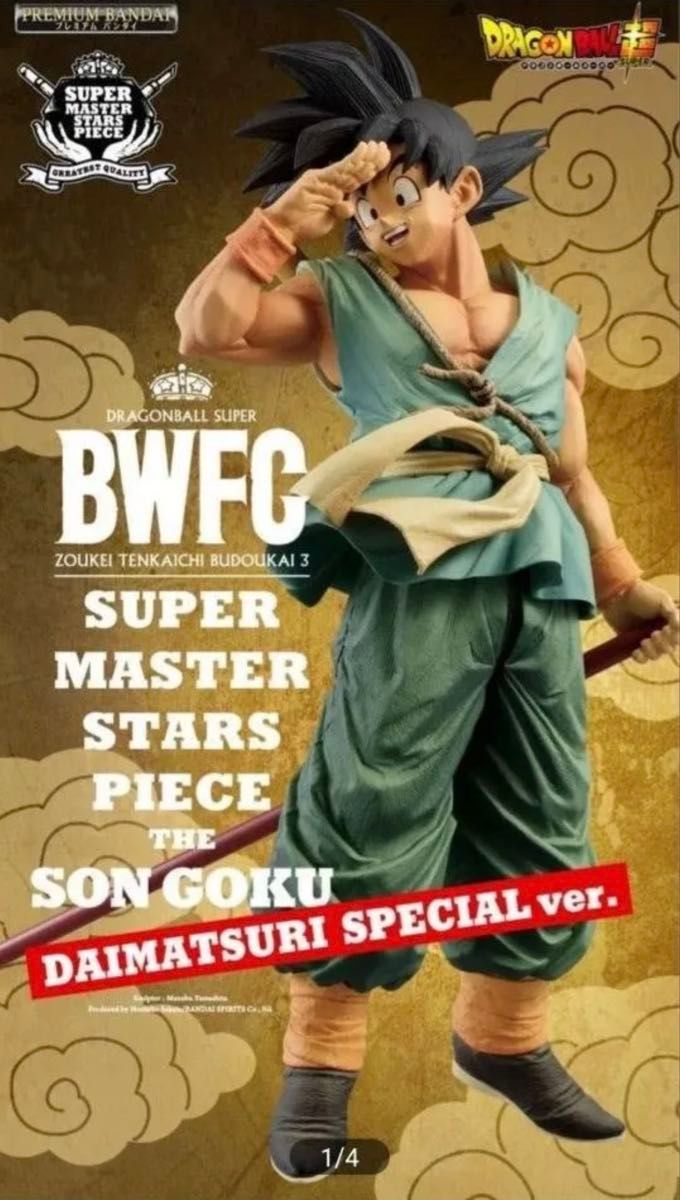 ドラゴンボール超 SMSP ベジータ 孫悟空 ゲンキダマツリ SPECIAL ver 2