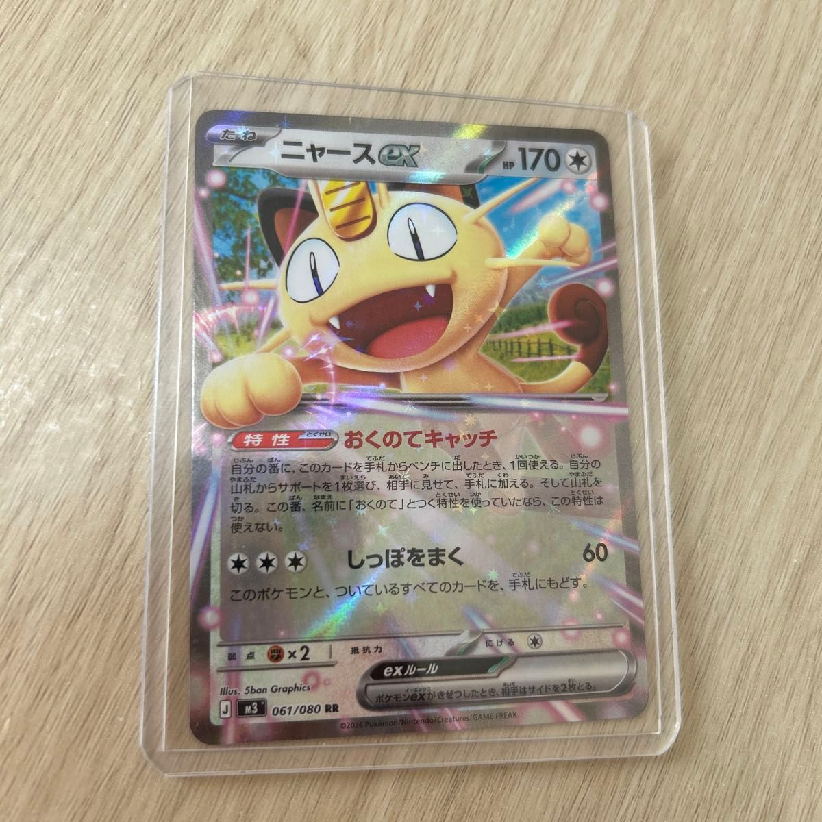 ポケモンカード ニャースex SAR ムニキスゼロ M3 114/080｜Yahoo