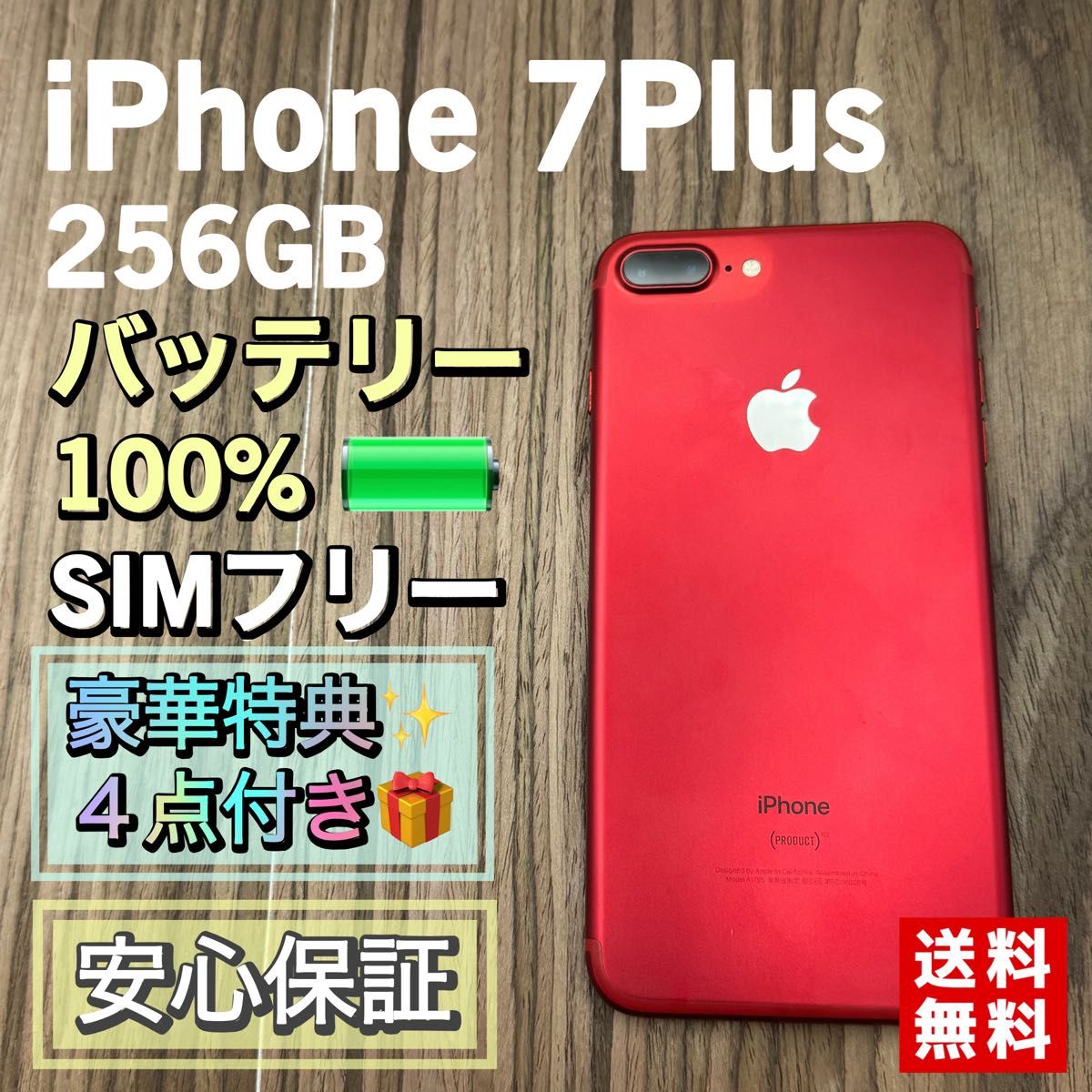 美品】iPhoneSE2 第二世代ホワイト 256GB SIMフリー 新品大容量