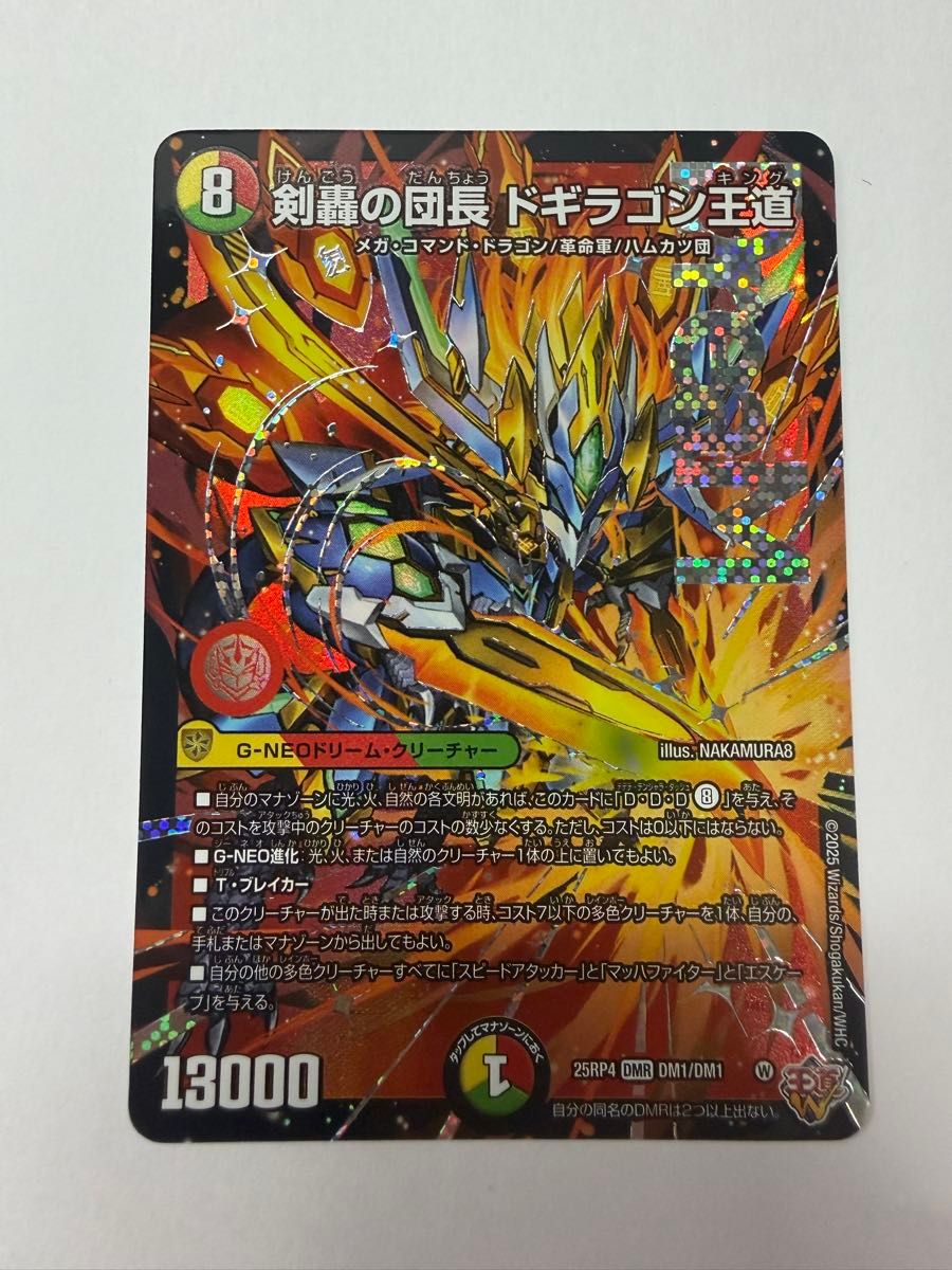 デュエルマスターズ デュエマ 「剣轟の団長ドギラゴン王道」 2枚セット