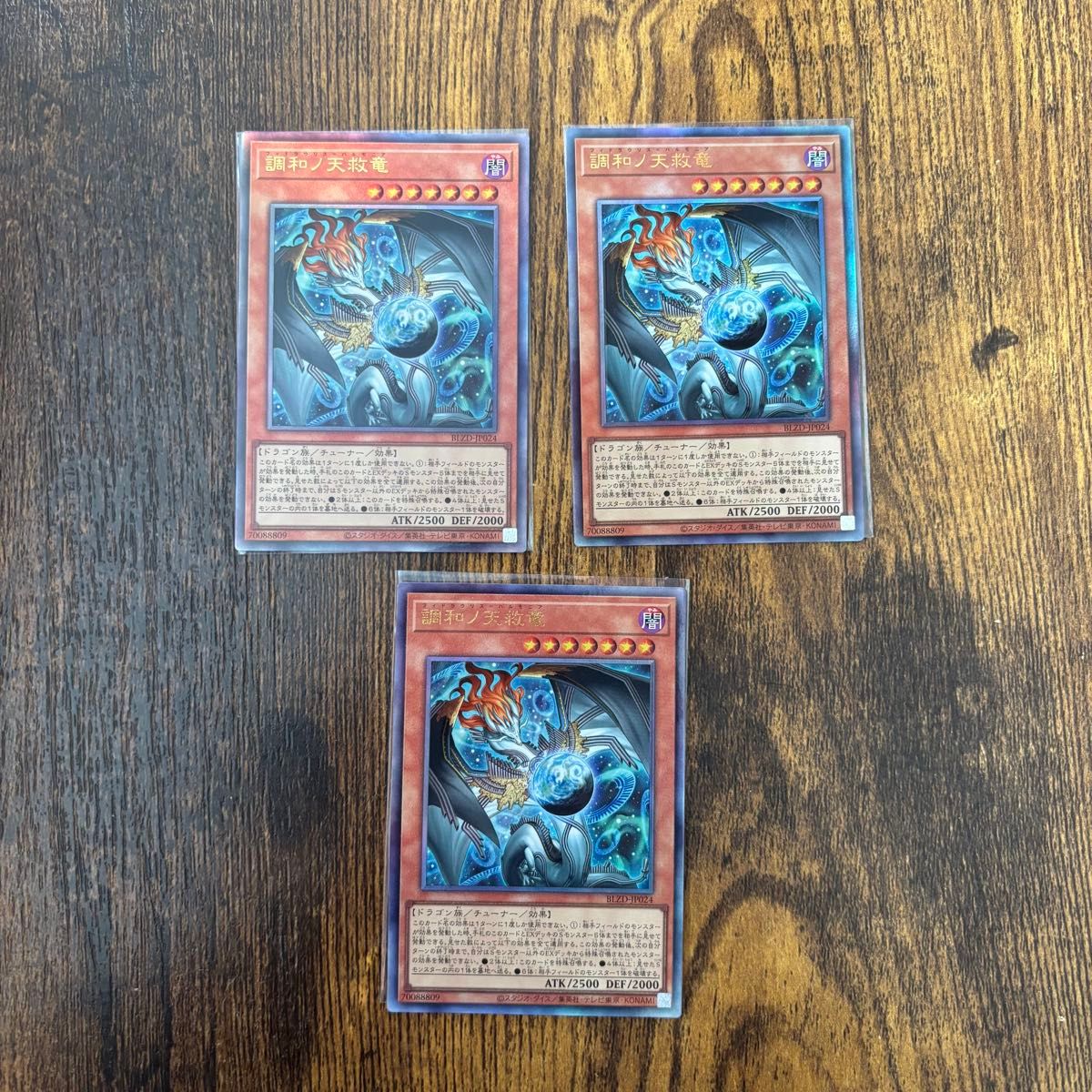 遊戯王 調和ノ天救竜 アルティメットレア 1枚｜Yahoo!フリマ（旧PayPay