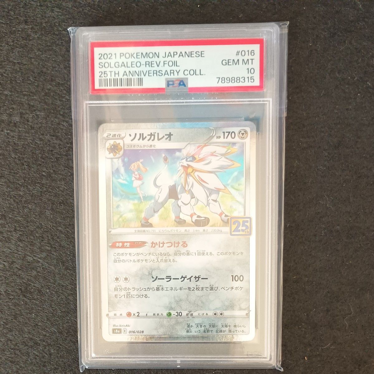 ロケット団の幹部 25th PSA10 ポケモンカード 25周年記念 プロモカード