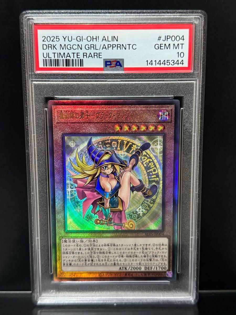 PSA10 魔術師の弟子 ブラック・マジシャン・ガール レリーフ