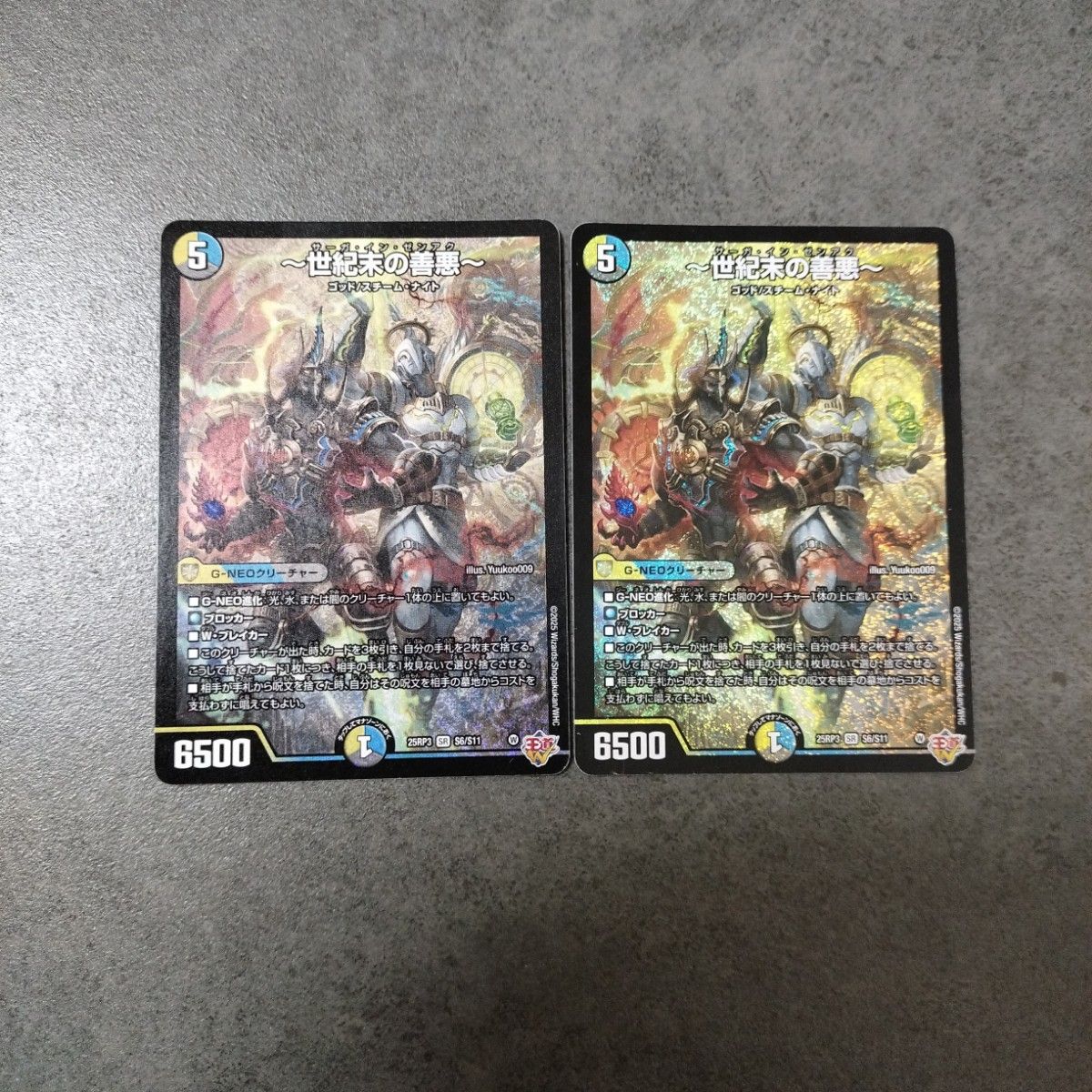 世紀末の善悪～ サーガインゼンアク 4枚 25RP3 SR07｜Yahoo!フリマ（旧