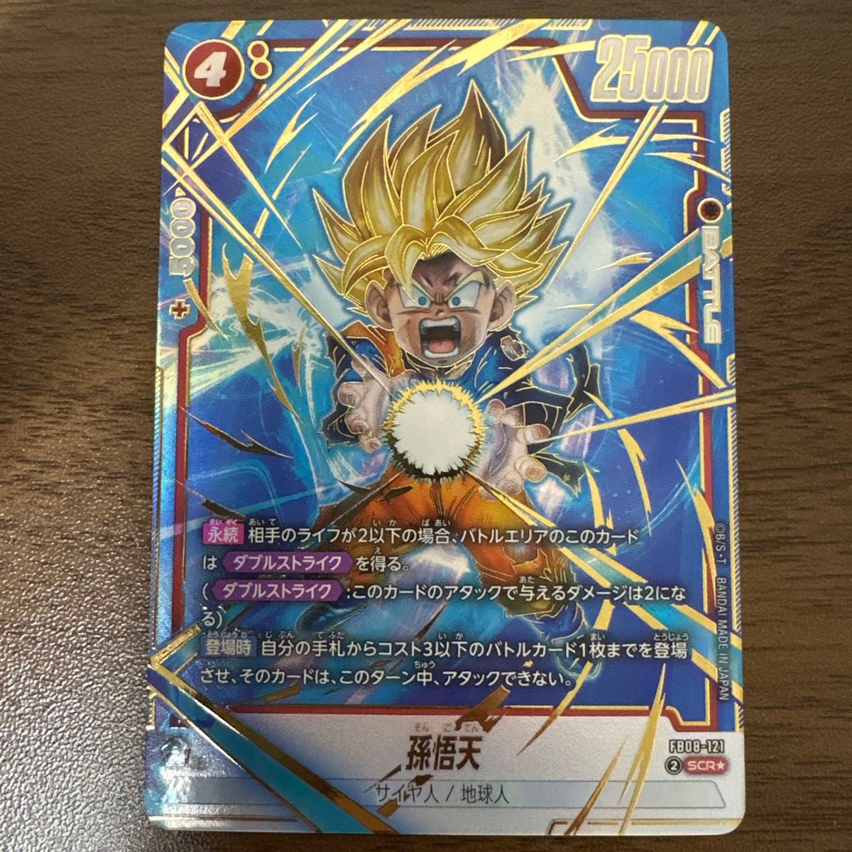 孫悟天 SEC 誇り高き戦闘民族 FB08 フュージョンワールド