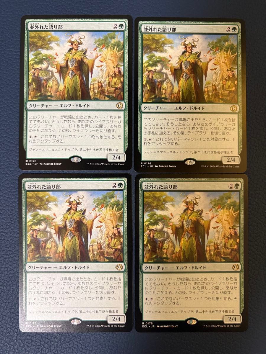 並外れた語り部 Formidable Speaker 新品未使用 日本語 匿名配送 MTG