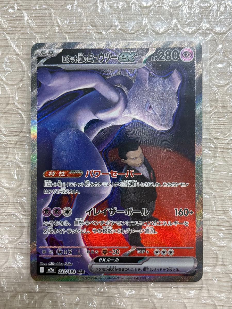 Error エラー）メガドリーム封入ロケット団のミュウツーex SAR｜Yahoo