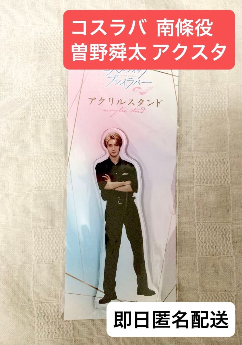 M LK M X アクリルスタンド 曽野舜太 2つセット｜Yahoo!フリマ（旧