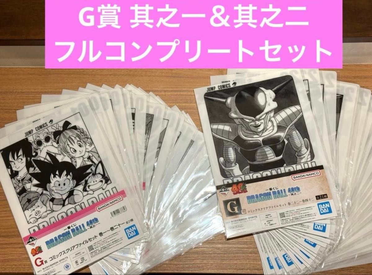 新品未開封 一番くじ ドラゴンボール 40th ～其之一～ 其之二～ G賞 全