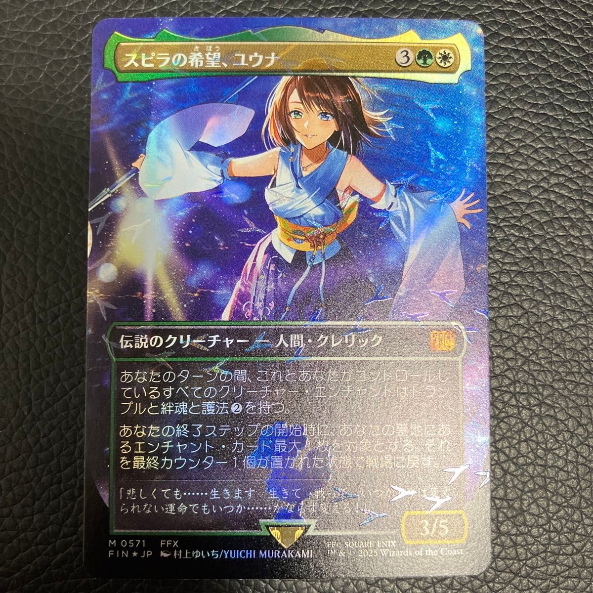 スピラの希望 ユウナ チョコボトラックfoil チョコボバンドル mtg