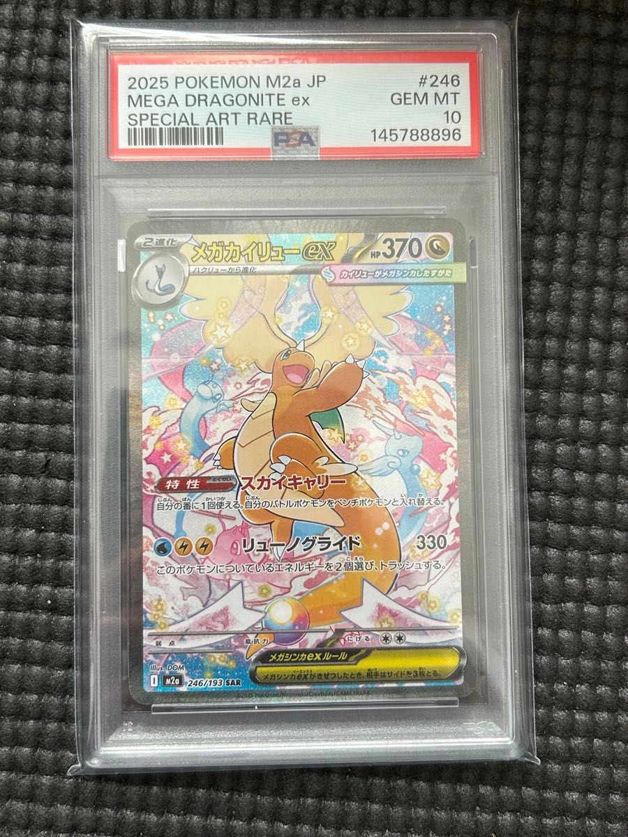 最安値 メガゲンガーex SAR PSA10 MEGAドリームex ポケモンカード