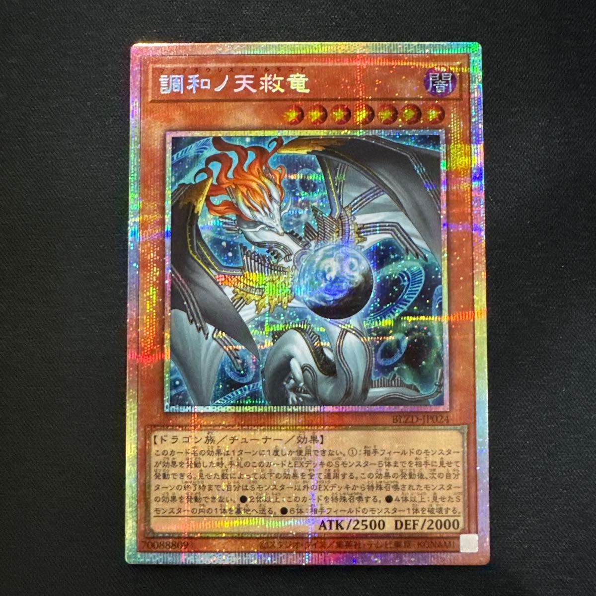 遊戯王】 調和ノ天救竜＋霆王の閃光レリーフセット｜Yahoo!フリマ（旧