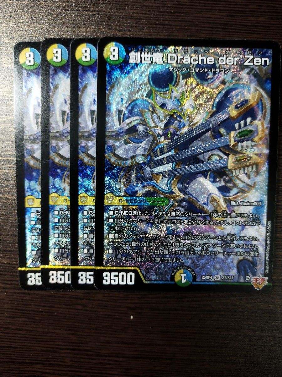 デュエルマスターズ 創世竜 drache der'zen 4枚 ジェネシス ドラッヘ